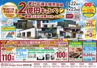 九州県内7店舗合同！家計応援＆限界突破　総額2億円キャンペーン✨のメイン画像