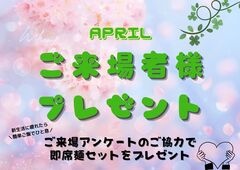 4月来場イベントのメイン画像
