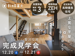 『上質な平屋に＋αのゆとりを』LOAFER完成見学会のメイン画像