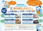 高性能住宅！に住んでいる人だから分かる『豊かな暮らし方セミナー』のメイン画像