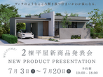 完成見学会のメイン画像