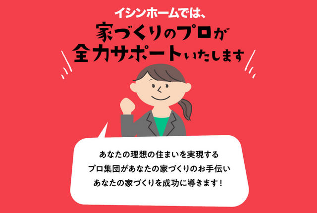 創業124年の大須賀工務店だからできる「家づくり相談会」のメイン画像