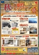 三郷展示場　オンライン相談予約のメイン画像