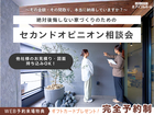 💡その金額・その間取り、本当に納得していますか⁉️【宇都宮東店】セカンドオピニオン相談会🏠のメイン画像