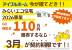【契約するなら絶対3月!!】見逃せない"W"お得情報🉐のメイン画像