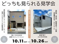 『新築・中古リノベ モデルハウス』どっちも見られる見学会のメイン画像