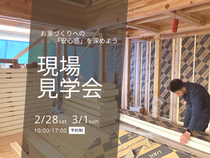【東村山新築】現場見学会　のメイン画像