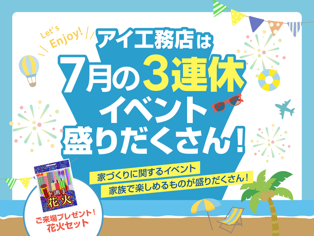 新居浜展示場　キッズイベントのメイン画像