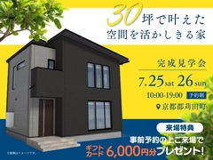 30坪で叶えた、 空間を活かしきる家【小倉東展示場】のメイン画像