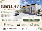 TRETTIO 平屋 モデルハウス　販売会のメイン画像