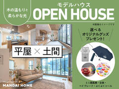 【霧島市】　平屋×土間　OPEN HOUSE　最大3万円プレゼントのメイン画像
