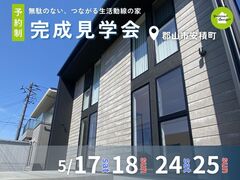 【郡山市安積町】完成見学会 / 無駄のない、つながる生活動線の家のメイン画像