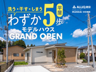 【9月】テラス五十市A号 GRAND OPEN[ギフト券あり]のメイン画像