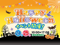 ハロウィンイベント2026【全店舗合同】のメイン画像