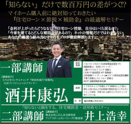 マイホーム購入前に絶対知っておきたい『住宅ローン×節税×補助金』の最適解セミナーのメイン画像