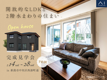 長岡展示場　《新潟市中央区西湊町通》開放的なLDKと2階水まわりの住まい　完成見学会のメイン画像