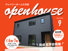【三次市三良坂町】住宅完成見学会　◇ご予約でうれしい特典も♪◇のメイン画像