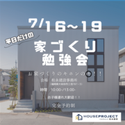 家づくりの悩みを解決！無料相談会のメイン画像