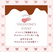 ヒルズハウジングpresents　バレンタイン特別企画のメイン画像