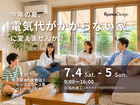 家のこと、相談しませんか？のメイン画像