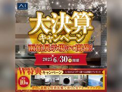 函館展示場　大決算キャンペーン　来場予約のメイン画像