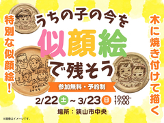 「うちの子の今」を似顔絵で残そう【所沢店】のメイン画像
