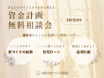 90分でわかる！賢い土地の見つけ方セミナー（無料）のメイン画像