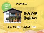 春のマイホーム大相談会！のメイン画像