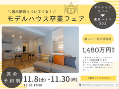 モデルハウス卒業フェア開催のメイン画像