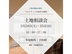 土地相談会のメイン画像