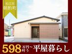 【ニコニコ住宅倉吉店】福庭｜OPEN HOUSEのメイン画像
