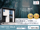 ミニマル×機能性 規格型高性能住宅「TRETTIO VALO Pieni」in 今里町のメイン画像