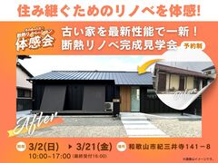 【和歌山市紀三井寺】あなたの理想が実現！高性能住宅内覧会のメイン画像