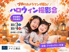 アイギャラリー中津　プロのカメラマンが撮る！ハロウィン撮影会のメイン画像