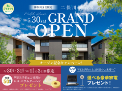 二俣川展示場　OPEN記念キャンペーン🎉のメイン画像