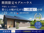 【10/22まで】大きな吹き抜けのある平屋風1.5階建ての家【こだわりキッチン】のメイン画像