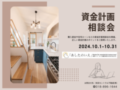 【住宅ローン】資金計画相談会のメイン画像