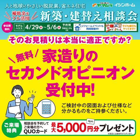 新築・建替え相談会のメイン画像