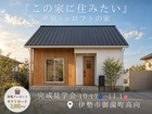 『この家に住みたい』のメイン画像