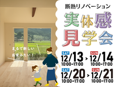 【断熱リノベ】リノベーションでどこまでできるか知りたくないですか？【姶良市蒲生町】のメイン画像