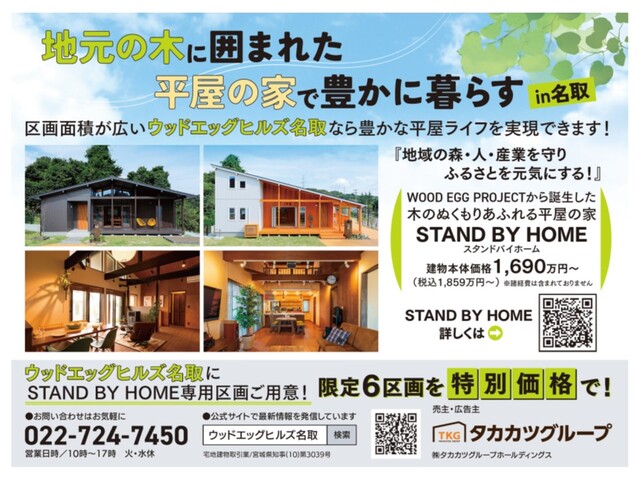 名取市で快適平屋ライフ‼のメイン画像