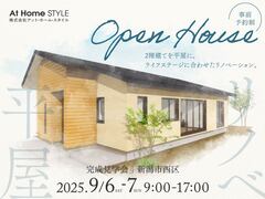 新潟市西区｜2025年9月6日（土）・7日（日）｜リノベーション平屋のメイン画像