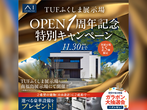 南福島展示場　平屋フェスのメイン画像