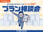 "調べるほど迷う家づくり"をスッキリ整理！プラン相談会【米子店】のメイン画像