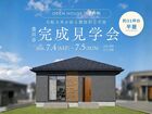 【豊川市】勾配天井が彩る開放的な平屋のメイン画像