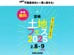 アイパーク宮崎（複合型住宅展示場）　土地フェス®2025のメイン画像