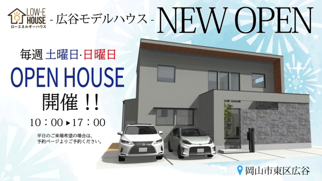 広谷モデルハウス オープンハウス開催！！のメイン画像
