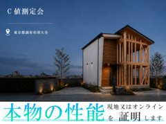 【東京都調布市】現地でも、オンラインでも。“本当の性能”を大公開。気密測定・見学会のメイン画像