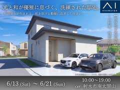 富山住宅公園展示場《射⽔市南太閤⼭》光と和が優雅に息づく、洗練された邸宅。のメイン画像