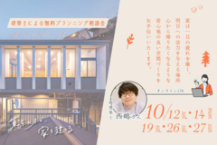 設計相談会【東京都三鷹市】建築士による無料プランニング相談会 “暮らしの風景をデザインする”のメイン画像